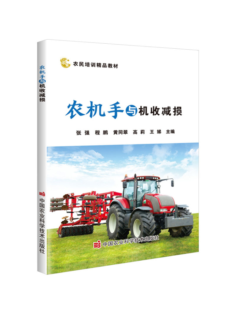 Agriculture Farming New Technology - บุ๊ค-วินแชร์: ผู้ปฏิบัติงานเครื่องจักรกลการเกษตรและการเก็บเกี่ยวด้วยเครื่องจักรเพื่อลดการสูญเสีย