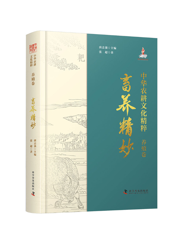 Agriculture Farming Livestock - หนังสือ-วินแชร์ สาระสำคัญของวัฒนธรรมการเกษตรจีน เล่มการเลี้ยงสัตว์