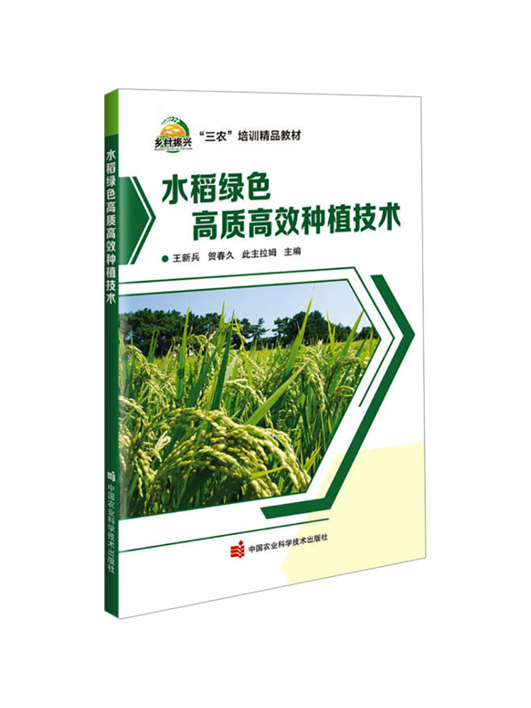 Agriculture Farming New Technology - เทคโนโลยีการเพาะปลูกข้าวเขียวคุณภาพสูงและประสิทธิภาพสูงของบุ๊ค-วินแชร์