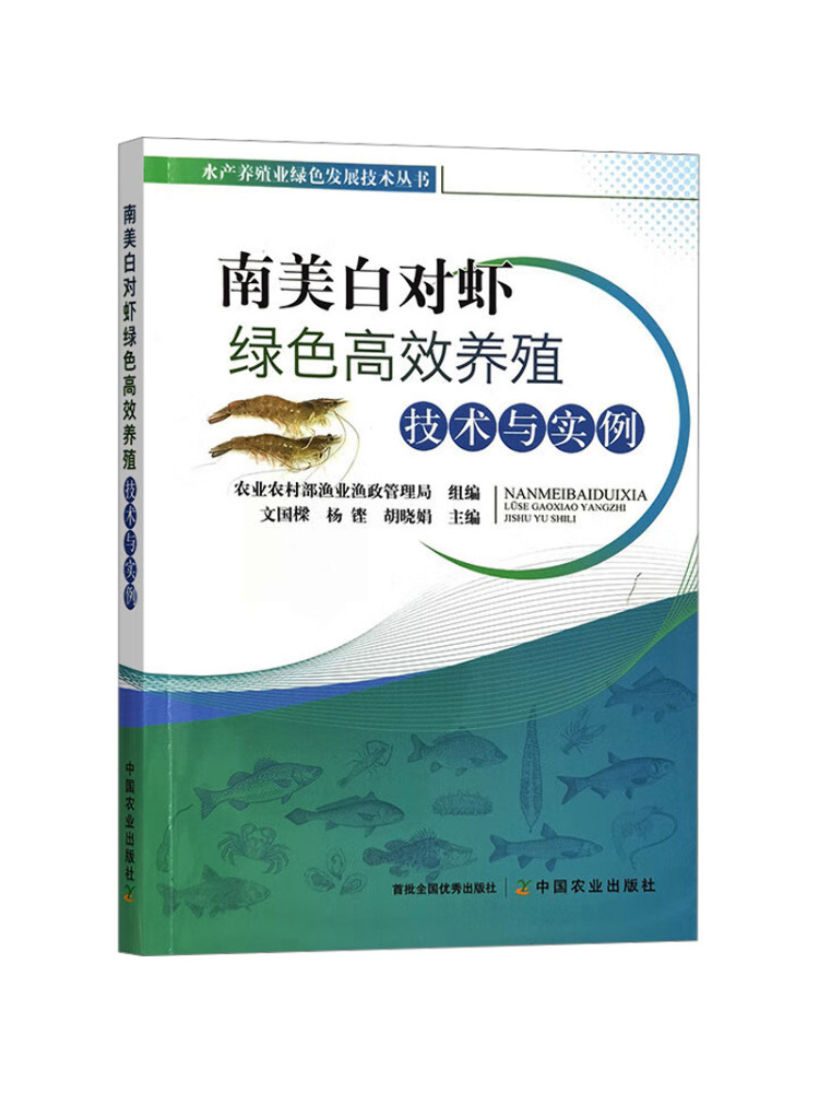 Agriculture Farming New Technology - หนังสือ-วินแชร์ เทคโนโลยีการเกษตรประสิทธิภาพสูงและตัวอย่างสำหรับการเลี้ยงกุ้งขาวในอเมริกาใต้