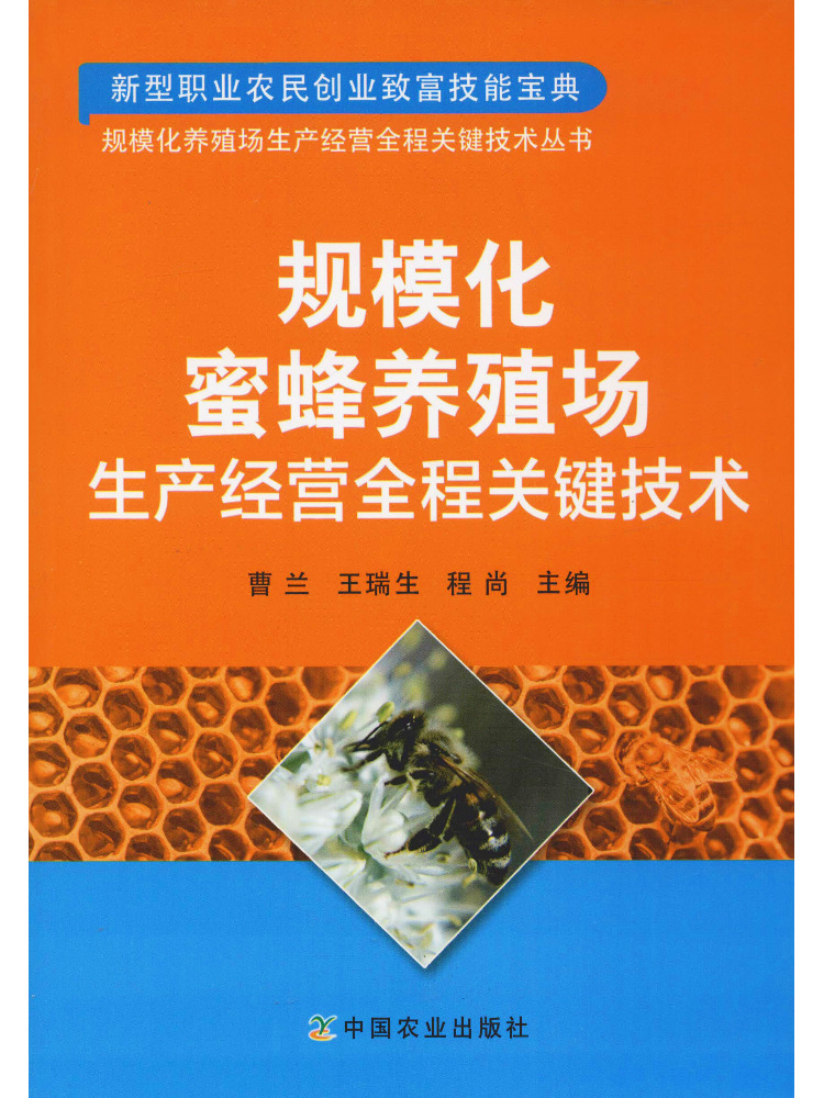 Agriculture Farming Process - หนังสือ-วินแชร์ เทคโนโลยีสำคัญสำหรับกระบวนการผลิตและการดำเนินงานทั้งหมดของฟาร์มเลี้ยงผึ้งขนาดใหญ่